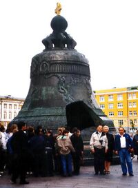 La "Tsar kolokol" (ruso.: "zar de las campanas", es la mayor campana de bronce que se conserva. Fundida en 1733, nunca se utilizó y se exhibe en el Kremlin de Moscú.