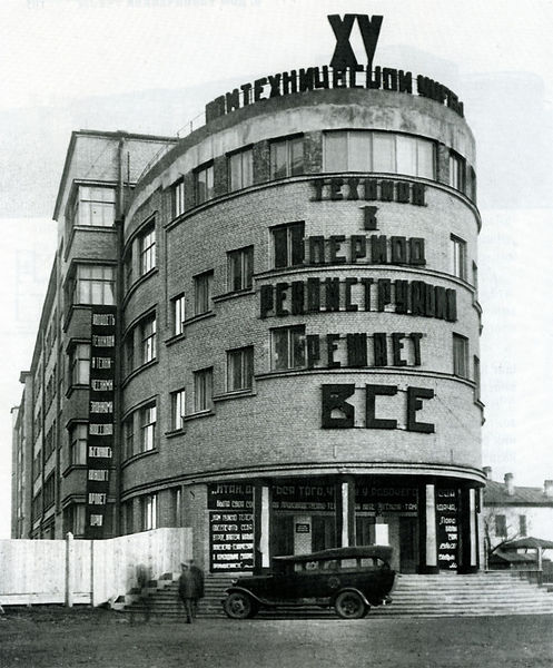 Archivo:1932 Leningrad Tech College Bldg.jpg