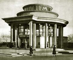 Pabellón norte de la estación de metro Park Kultury, Moscú (1935)